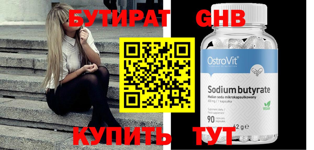 Бутират GHB Верхняя Пышма