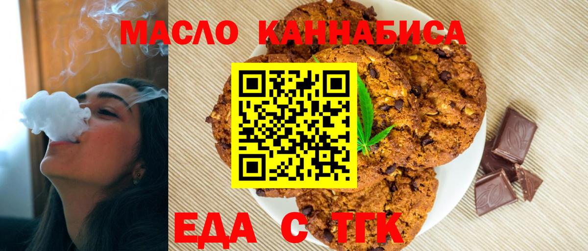 Еда ТГК марихуана  Вход с VPN  Верхняя Пышма 