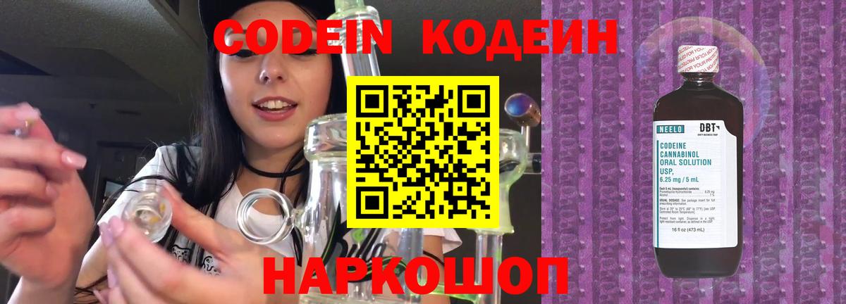 Кодеин Purple Drank  Вход с VPN  Кодеин Purple Drank  Верхняя Пышма 