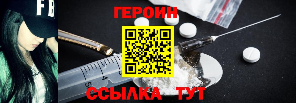 ГЕРОИН герыч Верхняя Пышма